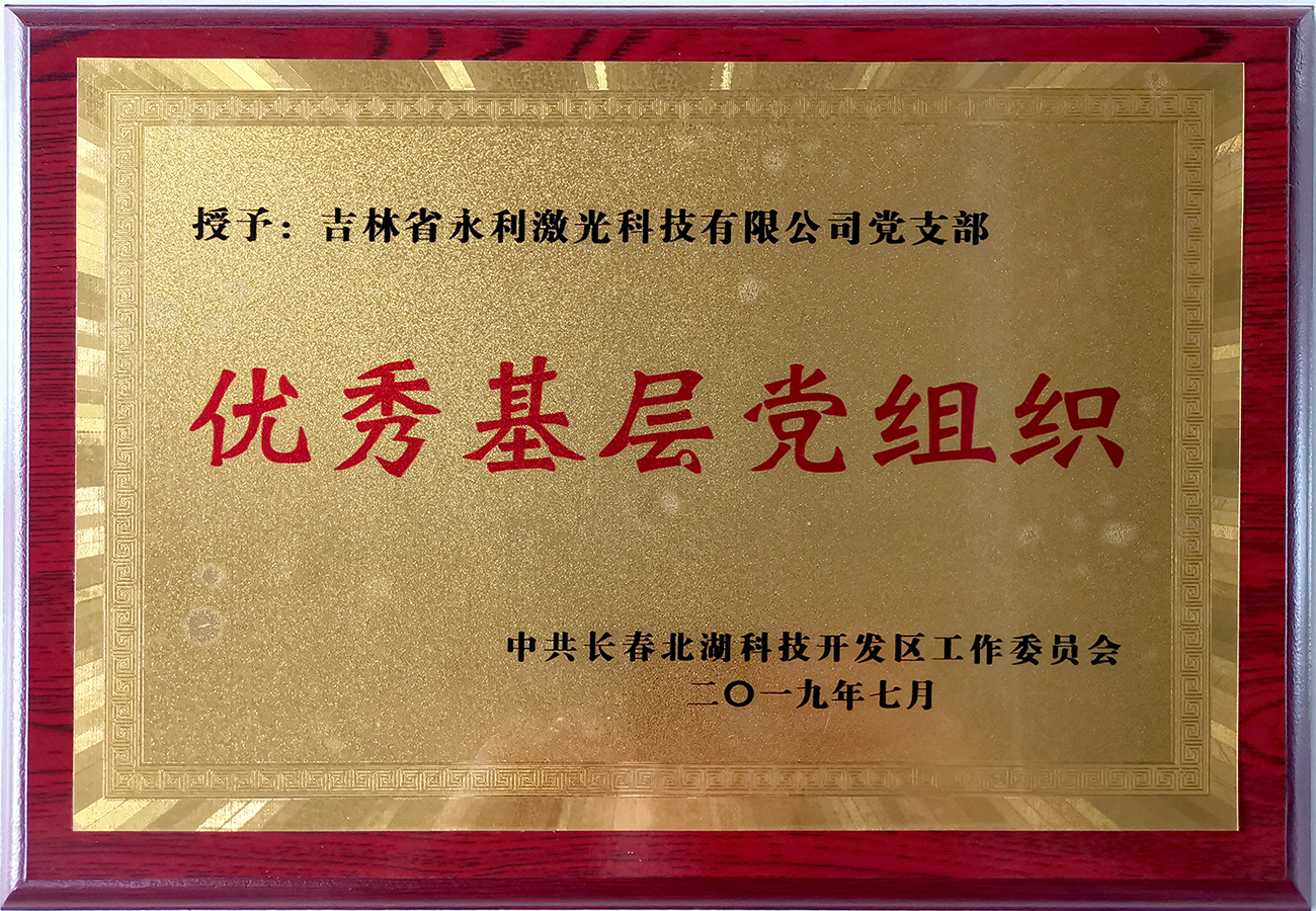 北湖科技開發區優秀基層黨組織
